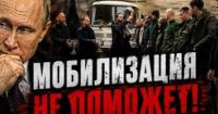 Російські сили загрузли, логістика під ударом: чому друга мобілізація стає неминучою