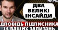 Ярослав Железняк: Про корупцію,