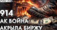 Як США вимкнули фондовий ринок на 4 місяці