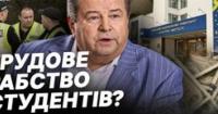 Звинувачення у трудовій та сексуальній експлуатації студентів: Київські виші Поплавського знову під прицілом правоохоронців