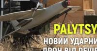 Представлено дрон 