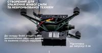 Українська бронетехніка почала продаж ударного FPV-дрона UB82D з міною