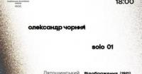 Піаніст Олександр Чорний презентує дебютний реліз «Соло 01» у Національній філармонії
