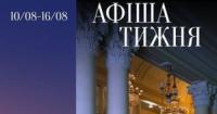 Національна філармонія України розпочала 163-й концертний сезон
