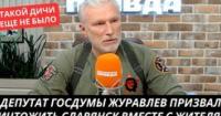 Геноцид за планом: Депутат Держдуми РФ закликав знищити Краматорськ і Слов'янськ разом з населенням