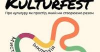 Kulturfest у Києві: фестиваль культури та демократії відбудеться 24–25 жовтня