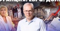 Франція на межі боргової кризи: Чи повторить Європа шлях Британії?