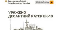 Українські сили завдали ударів по десантному катеру, системах РЕБ та складах ворога