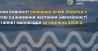 Маловоддя в Україні: оцінка водності річок за серпень 2026 року