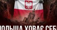 Дипломатичний шторм травня 2026-го: Чому історичне минуле знову розкололо Україну та Польщу