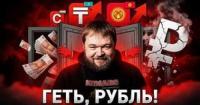 Сусіди Росії оголосили рублю фінансовий бойкот: курс на ізоляцію