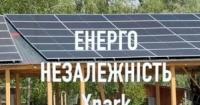 X-Park досягнув повної енергонезалежності на тлі критики держави