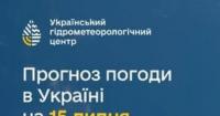 Прогноз погоди в Україні на 15 липня: стабілізація, але з дощами та грозами