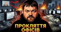 Шахрайські кол-центри: чи варта «тіньова» економіка України ціни поколінь?