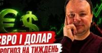 Шторм на валютному ринку: чого очікувати від курсу долара та євро у червні 2026 року