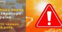 Спека до +38°C накриє Україну: Гідрометцентр попереджає про серйозні наслідки