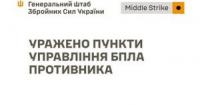 Сили оборони України завдали ударів по командних пунктах БпЛА та складах росіян