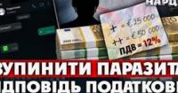 Корупція в податковій: як