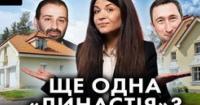 Справа «Династії»: фігуранти корупційного скандалу продають елітні маєтки в Козині попри слідство
