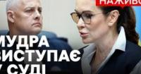 Олена Мудра: Суд визначив запобіжний захід у вигляді тримання під вартою з правом внесення застави у 20 млн грн
