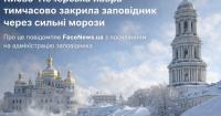 Києво-Печерська лавра тимчасово закрила заповідник через сильні морози