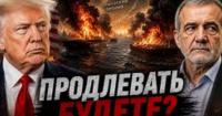 Іран відмовляється від перемир'я: наближається нова фаза конфлікту