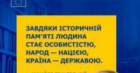 160 років Михайлу Грушевському: європейська ідентичність України як орієнтир на шляху до ЄС