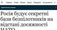 Росія розгорнула десятки баз для запуску