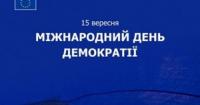 ЄС наголошує: демократія – це вибір боротися за свободу та права людини
