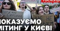 Тисячі українців вимагають змін: Мітинг на площі Франка у Києві