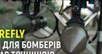 Firefly: український модуль донаведення для бомб, що дозволяє влучати з висоти 500 м