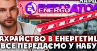 Мільйонні переплати за запчастини: «Енергоатом» продовжує схеми попри викриття НАБУ