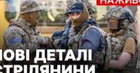 Стрілянина в Києві: зіткнення між СБУ та ГУР через затримання бійця РДК