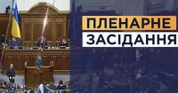Верховна Рада вдев'ятнадцяте подовжила воєнний стан та загальну мобілізацію в Україні
