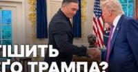 Зустріч Усика та Трампа: експерт пояснив можливий вплив та політичні амбіції