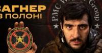 Від бунту Пригожина до самокаліцтва арматурою: сповідь полоненого осетина Марата Хугаєва
