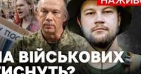Вісьові висловлюються про тиск: що стоїть за відставкою Федорова та чи загрожує це єдності ЗСУ?