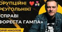 Екснардеп Микитась фігурує у справі Галущенка: обшуки в експертки НАБУ та деталі розслідування