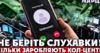 Україна – столиця шахрайських кол-центрів: мільярдні обороти та кримінальні війни