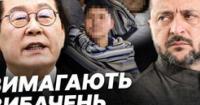 Південна Корея відкликає посла з України: причини та наслідки дипломатичного скандалу