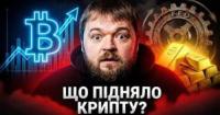 Чому Біткоїн зростає: Не тільки любов до крипти, а страх перед американським боргом