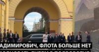 Росія святкує День Військово-морського флоту: парад у підворітті та «деморскратизація»