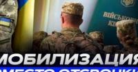 Перевірки відстрочок у 2026 році: кому загрожує скасування права на відстрочки від мобілізації