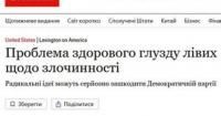 «Моральна ідіотія» на лівому фланзі: чому прогресивні ідеї про злочинність набирають популярність в США