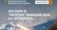 Ракетний комплекс «Нептун» знищив два російські літаки Су-34 у Волгоградській області