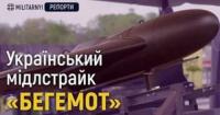 Українські розробники представили ударні БПЛА «Бегемот» та «Граніт»: детальний розбір характеристик