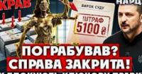 Корупціонерам відкрили двері: чому угоди зі слідством призводять до мізерних штрафів замість реальних термінів