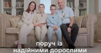 Стати родиною: усиновлення та опіка як шлях до щастя для дітей