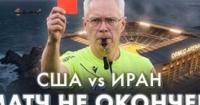 Геополітична нічия: Іран та США зіграли матч, що перекроїв світову економіку у 2026 році