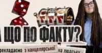 Українські онлайн-казино: від тіньової схеми до регуляторних викликів воєнного часу